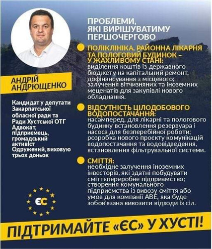 Програма Андрія Андрющенка та партії Європейська Солідарність у Хусті