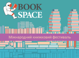книжковий фестиваль Book Space