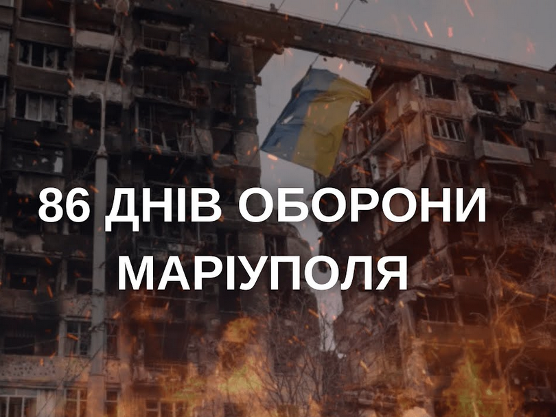 Проєкт, що вшановує оборону Маріуполя презентували у Києві