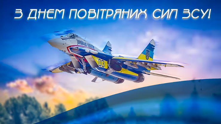 День Повітряних сил ЗСУ відзначають в Україні