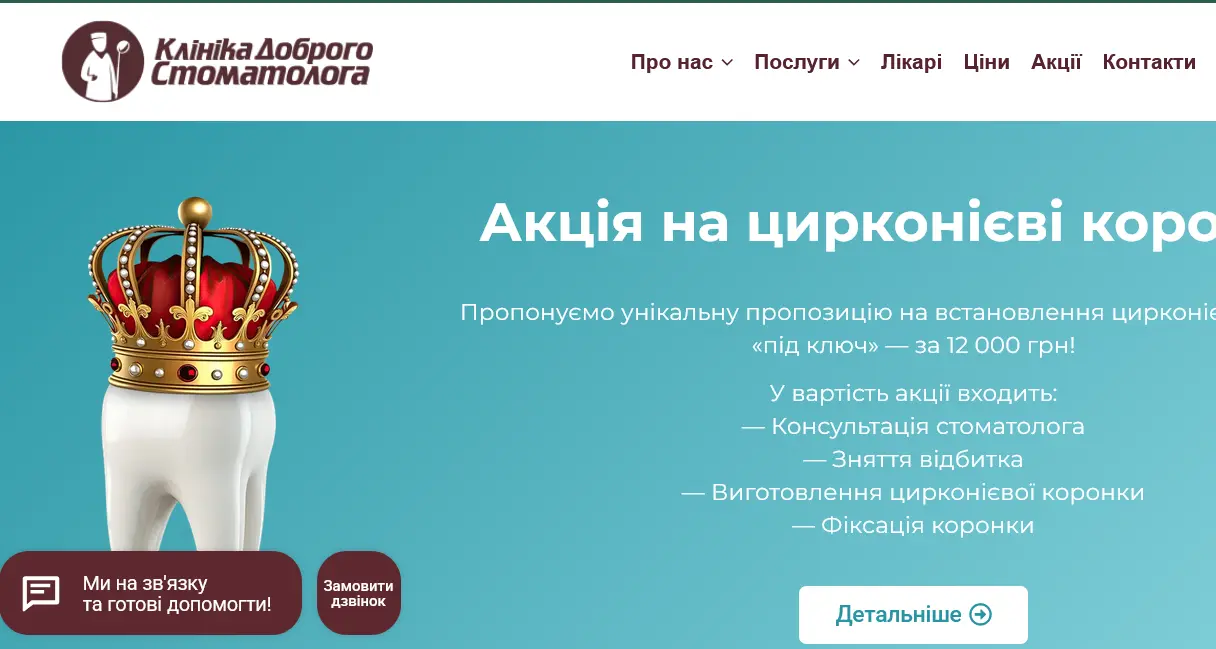Как выбрать стоматологию на Позняках и не ошибиться с клиникой