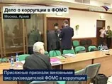 Присяжные признали виновными во взяточничестве экс-руководителей ФОМС