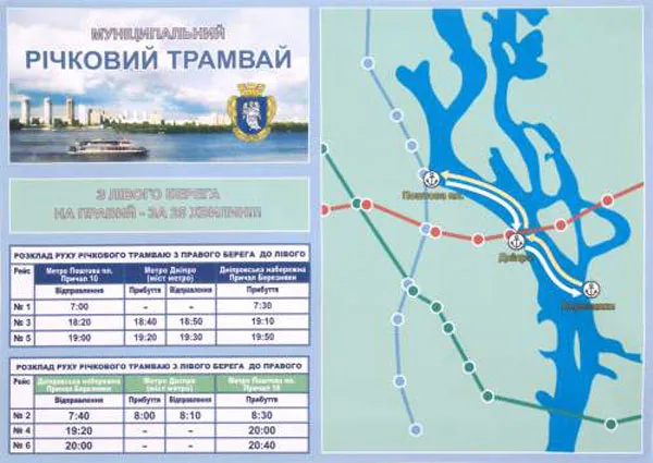 У Києві розпочав роботу річковий трамвай. Розклад руху