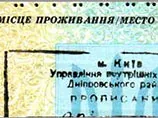 Влада пропонує скасувати відмітки про реєстрацію громадян у паспорті