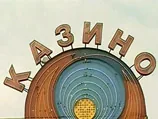 В Госдуме РФ придумали, как окончательно запретить уже запрещенные казино