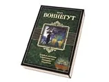 В США снова запрещают роман Воннегута "Бойня номер 5"