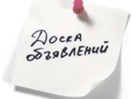 Доски обьявлений в Интернете - лучший способ продать или купить нужную вещь