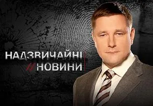 ВІДЕО: Надзвичайні новини за 17.08. ОНЛАЙН