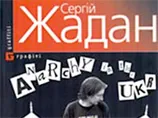 Жадан зібрав сучасних письменників у "літературно-футбольну" збірну України