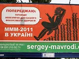 В Україні заблоковано платежі фінансової піраміди МММ-2011