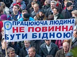 У Києві тисячі українців протестували проти бідності