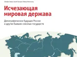 Демографический крах России