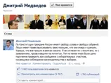 Страницу Медведева в Facebook исписали колкостями после сразившей читателей записи о выборах