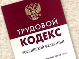 Неэффективным работникам не оставили шанса сохранить работу- в версии нового Трудового кодекса от РСПП