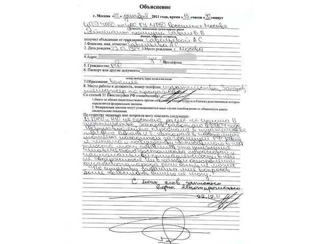 Акунин возмутился опровержением МВД и опубликовал скан объяснительной. ФОТО