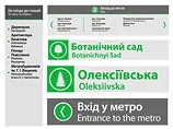 Таблички за ціною квадратного метра житла придбав харківський метрополітен