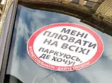 Проти водіїв, які по-хамськи паркують свої авто, в Україні зароджується громадський рух