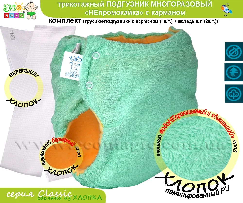 Многоразовый подгузник — лучший вариант для молодой семьи