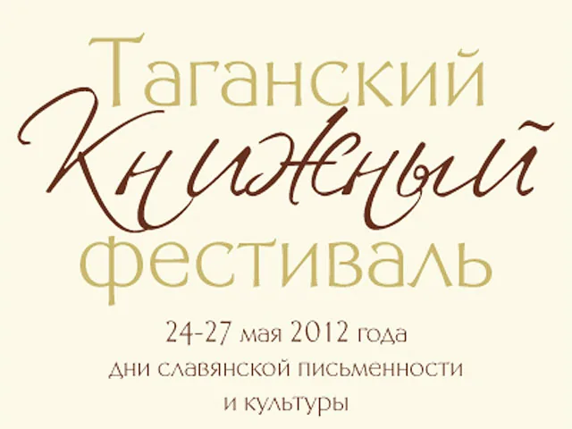 В Москве запретили книжный фестиваль: испугались сбора умных людей с белыми ленточками