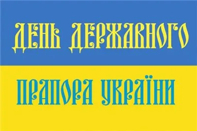 Україна відзначає День прапора і готується до Дня Незалежності