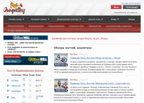 Про букмекерские конторы читать информацию лучше всего в Интернете