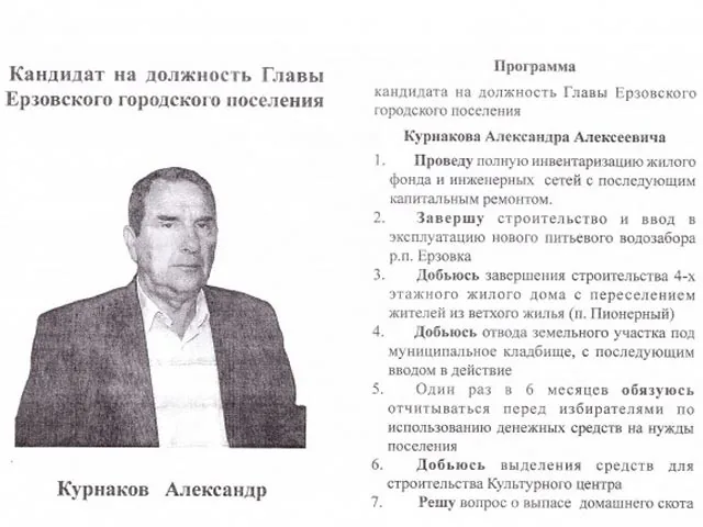 Единороссы сняли соперника с выборов за неправильные обещания