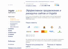 Чтобы сайт приносил прибыль, то доверить его продвижение нужно специалистам promo.ingate.ru