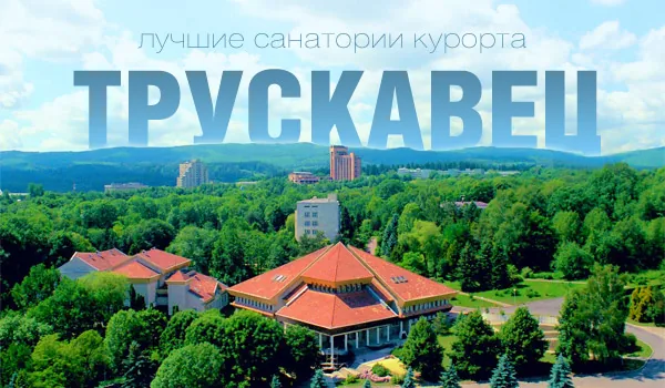 Отдыхать украинцы предпочитают в санаториях Трускавца, а кататься на лыжах — в Буковеле