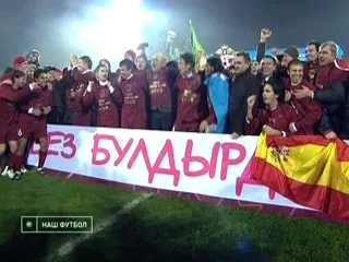"Рубин" второй раз подряд выиграл титул чемпиона России по футболу