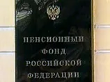 Со счетов Пенсионного фонда России исчезло 1,25 млрд рублей