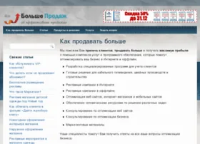 Все о повышение эффективности продаж можно узнать онлайн на сайте bolsheprodag.ru
