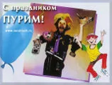 Веселый праздник Пурим готовятся встретить иудеи