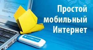 Купить 3g wi fi модем по выгодной цене можно с помощью сайта kyivstar.ua