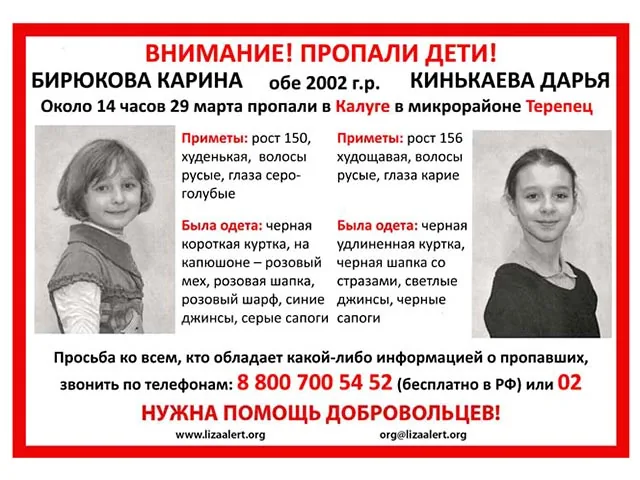 В Калуге двух пропавших девочек нашли на дне реки