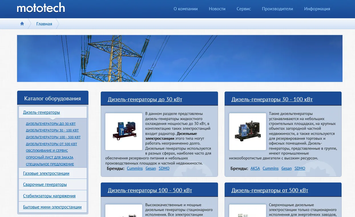Все больше россиян покупают качественные дизель генераторы по выгодной цене на сайте MotoTech.ru