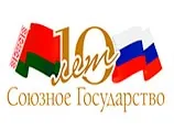 Юбилей союза РФ и Белоруссии: "Лукашенко 10 лет водит за нос Москву" 	 Юбилей союза РФ и Белоруссии: "Лукашенко 10 лет водит за нос Москву"