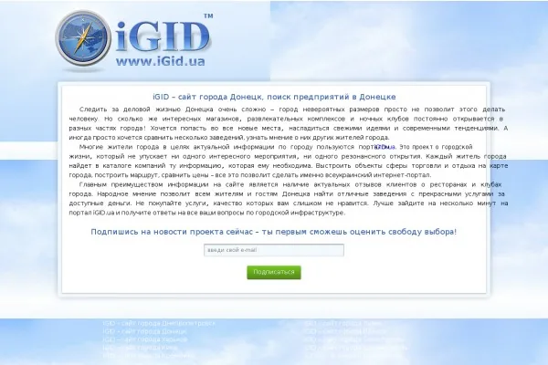 Журналист посоветовал поэту изучить Донецк и его заведения с помощью сайта donetsk.igid.ua