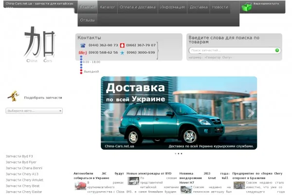 Первый автомобиль запомнится на всю жизнь, а запчасти на него можно выгодно купить на china-cars.net.ua