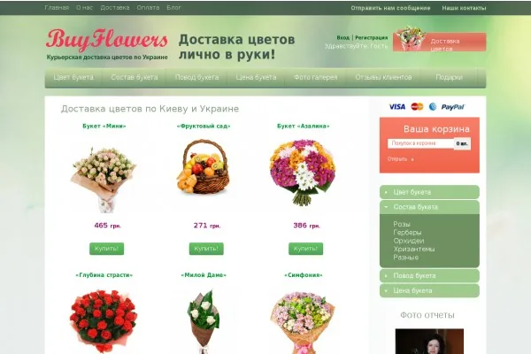 Доставка цветов в Киеве и по Украине