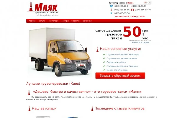 Грузовое такси "Маяк" - оптимальное сочетание цены и качества