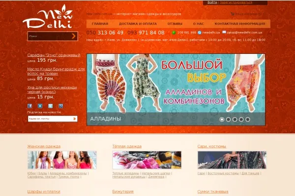 Торговая марка "New Delhi" представляет товары производства Индии