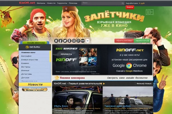 kinoff.net - онлайн-ктнотеатр, который стоит посетить