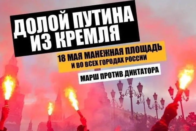 У Росії сьогодні відбудеться масова акція "Геть Путіна з Кремля"