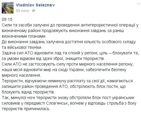 В попытках покинуть район проведения АТО террористы обстреливают блокпосты. ФОТО