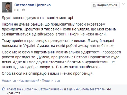 Цеголко назвав "викликом" своє призначення прес-секретарем Порошенка