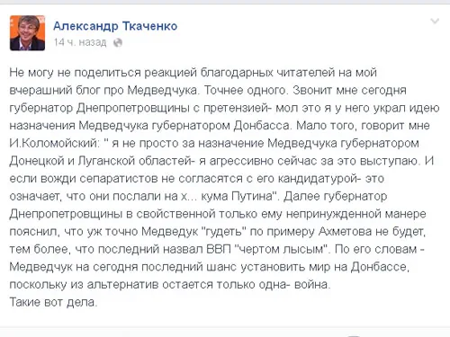 Коломойский "агрессивно за" назначение Медведчука губернатором