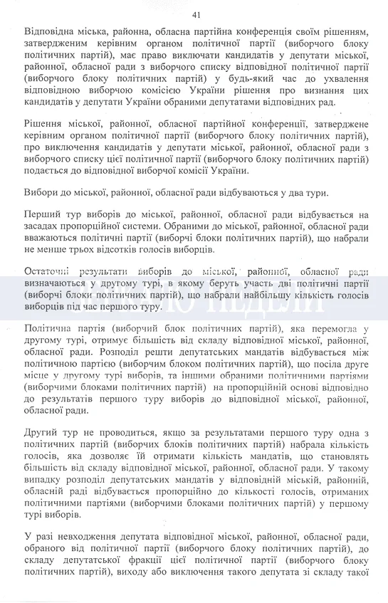 ПРОЕКТ КОНСТИТУЦІЇ УКРАЇНИ РОЗРОБЛЕНИЙ ПРіБЮТ. ВЕСЬ ТЕКСТ. Частина 3