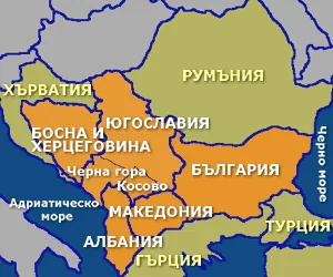 Неспроможність політичних еліт Балкан - коментар