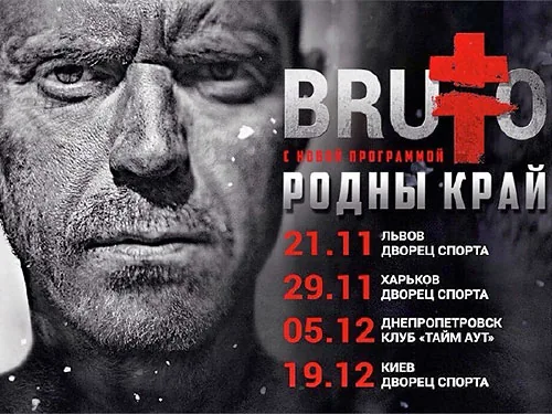На підтримку нового альбому "Родны край" BRUTTO їдуть в тур