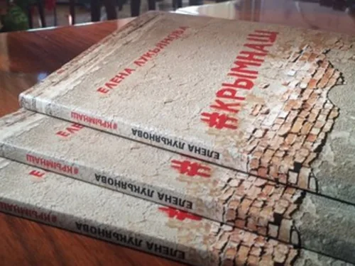 Презентували книгу у Москві про невідповідність російським законам рішення про анексію Криму
